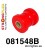 081548B: Rear lower rear arm bush