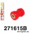 271615B: Rear upper arm rear bush