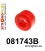 081743B: Front anti roll bar link bush