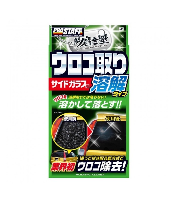 Prostaff Water Spot Cleaner "Sakigake-Migakijuku" (Window cleaner)