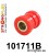 101711B: Rear trailing arm – rear bush