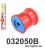 032050B: Rear diff mount - front bush