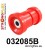 032085B: Rear subframe – rear bush