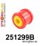 251299B: Front control arm bush